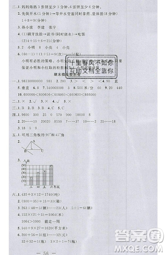 2020好題好卷天天練四年級上冊數(shù)學人教版答案