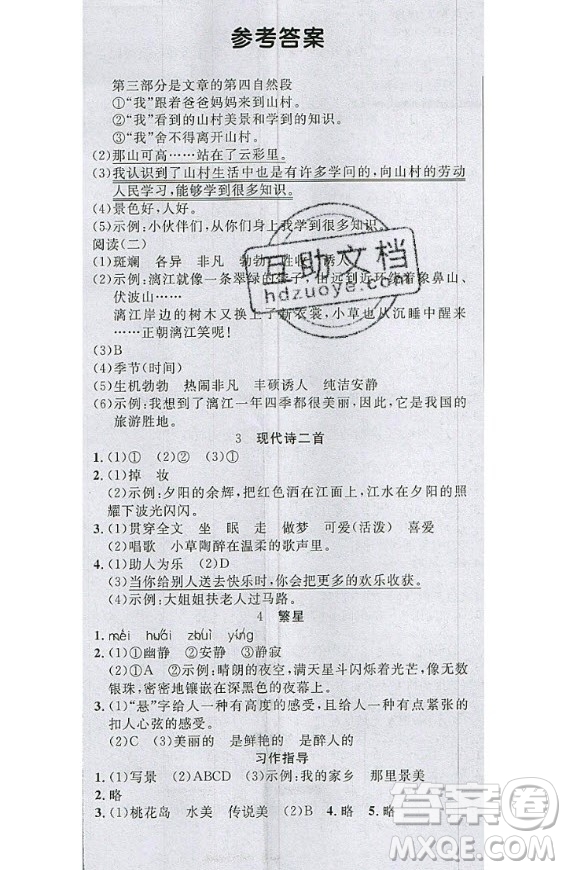 2020好題好卷天天練四年級上冊語文人教版答案