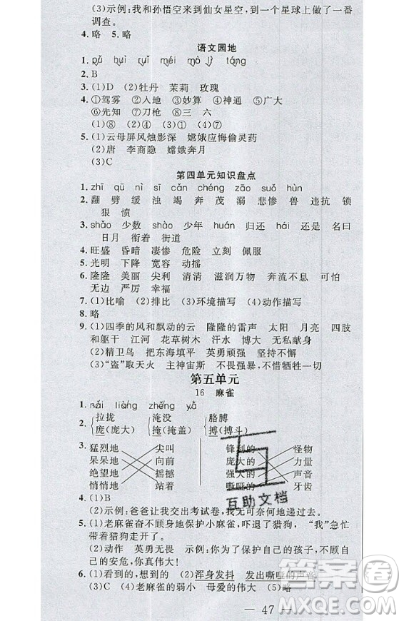 2020好題好卷天天練四年級上冊語文人教版答案