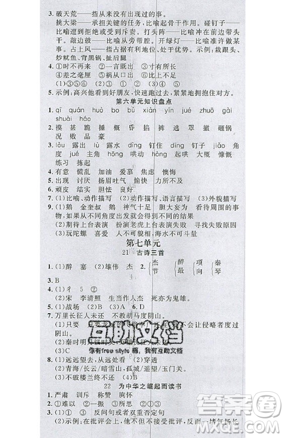 2020好題好卷天天練四年級上冊語文人教版答案