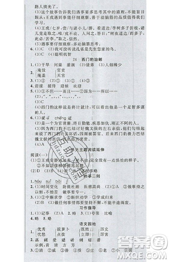 2020好題好卷天天練四年級上冊語文人教版答案