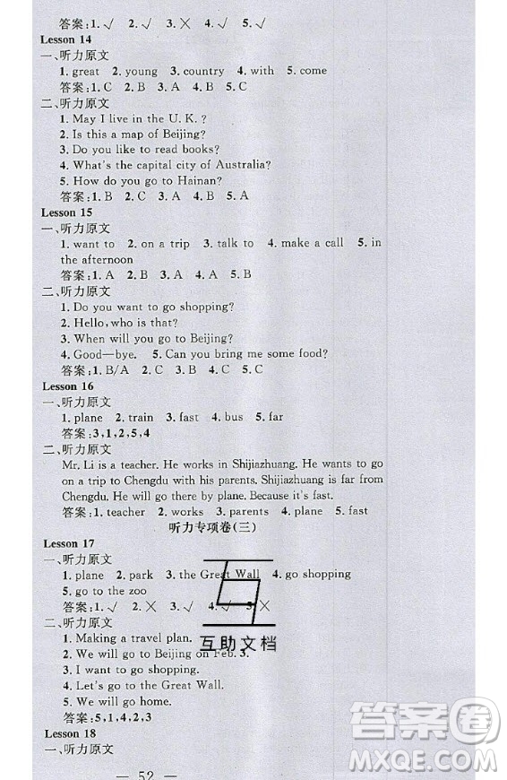 2020好題好卷天天練五年級上冊英語冀教版答案