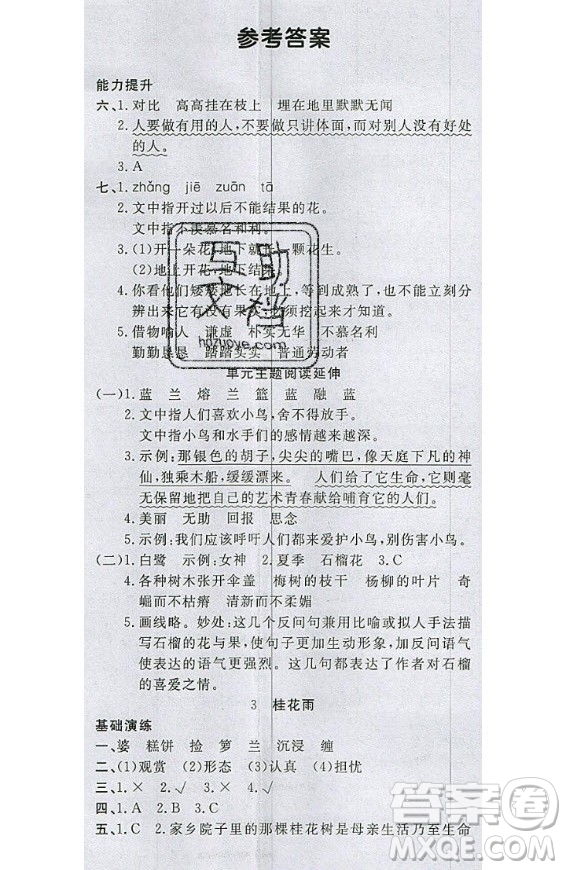 2020好題好卷天天練五年級(jí)上冊(cè)語(yǔ)文人教版答案