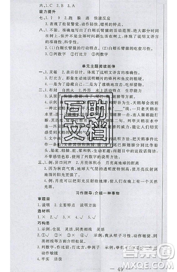 2020好題好卷天天練五年級(jí)上冊(cè)語(yǔ)文人教版答案