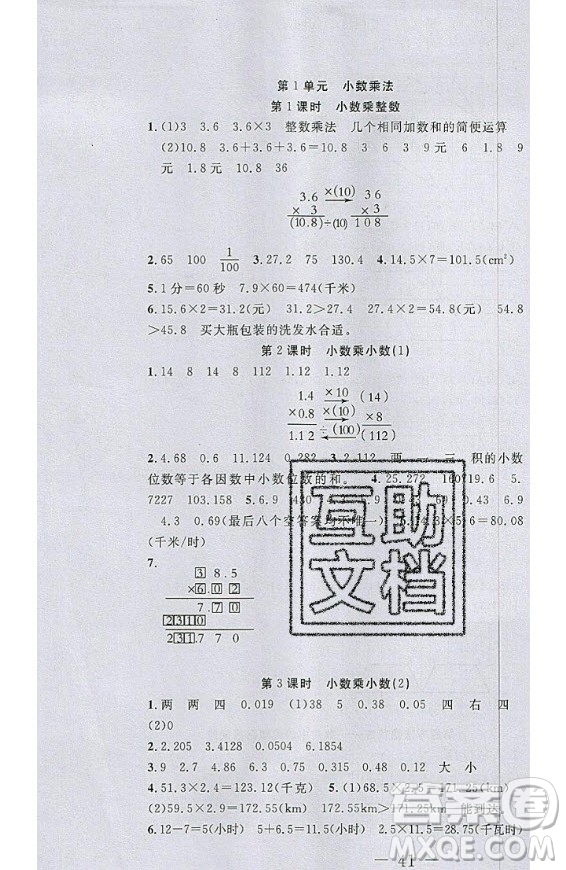 2020好題好卷天天練五年級上冊數(shù)學(xué)人教版答案