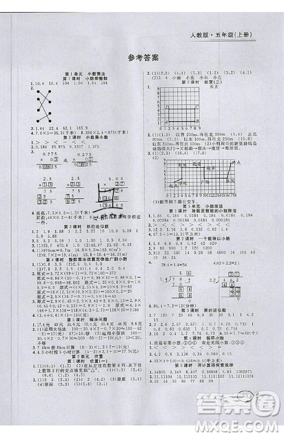 2020好題好卷天天練五年級上冊數(shù)學(xué)人教版答案