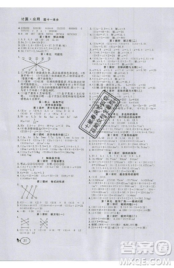 2020好題好卷天天練五年級上冊數(shù)學(xué)人教版答案