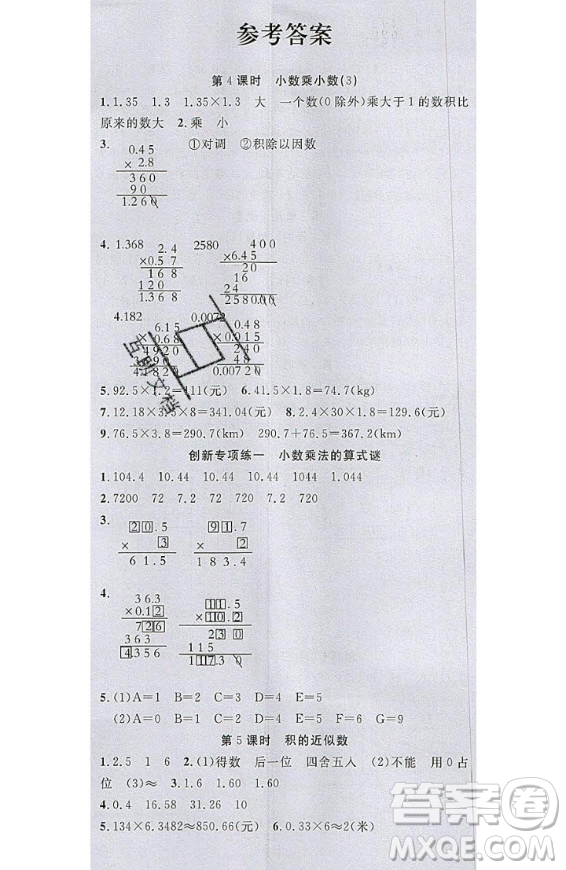 2020好題好卷天天練五年級上冊數(shù)學(xué)人教版答案