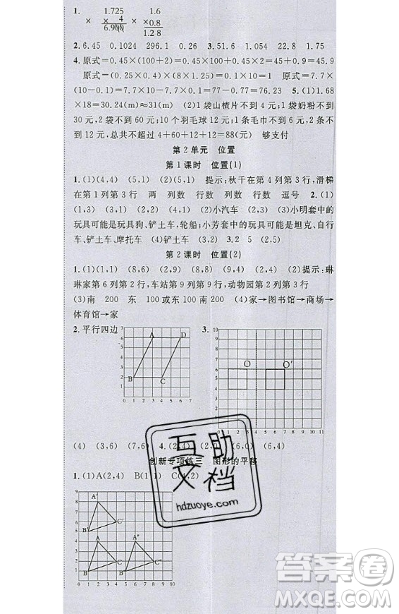 2020好題好卷天天練五年級上冊數(shù)學(xué)人教版答案