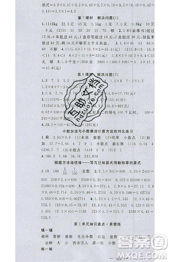 2020好題好卷天天練五年級上冊數(shù)學(xué)人教版答案