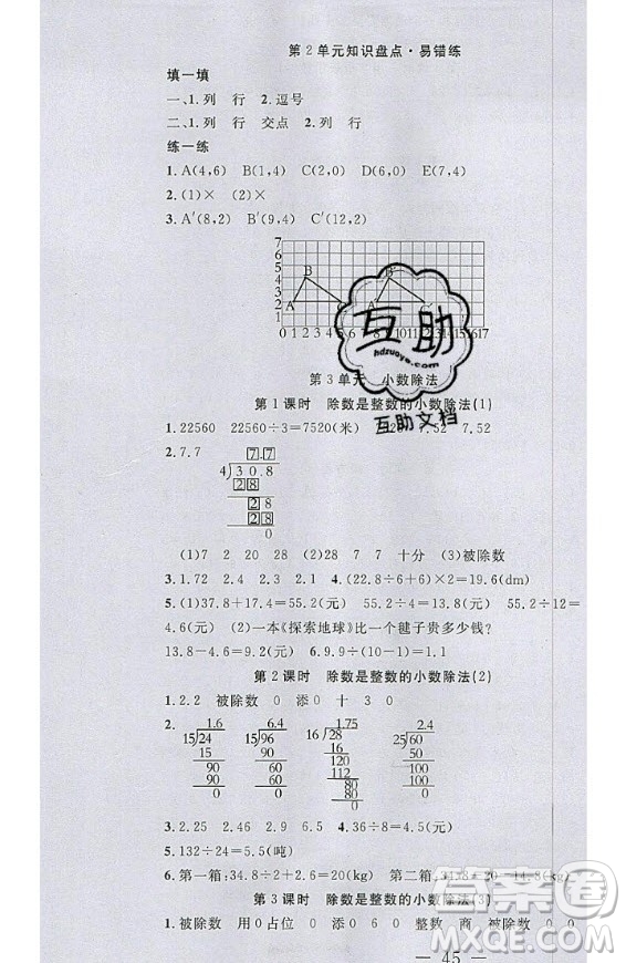 2020好題好卷天天練五年級上冊數(shù)學(xué)人教版答案