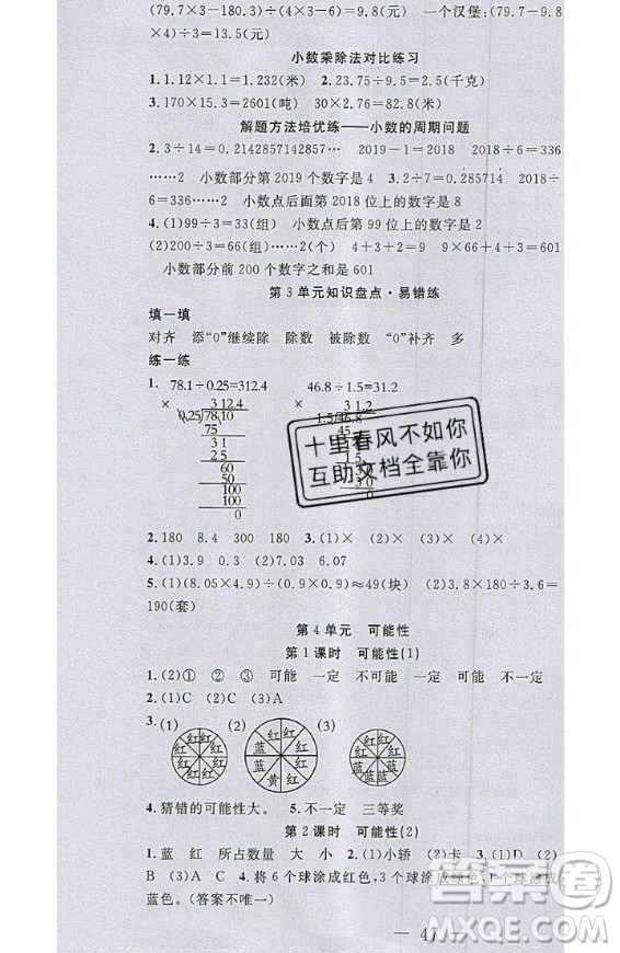 2020好題好卷天天練五年級上冊數(shù)學(xué)人教版答案