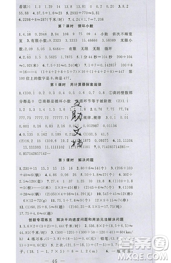 2020好題好卷天天練五年級上冊數(shù)學(xué)人教版答案