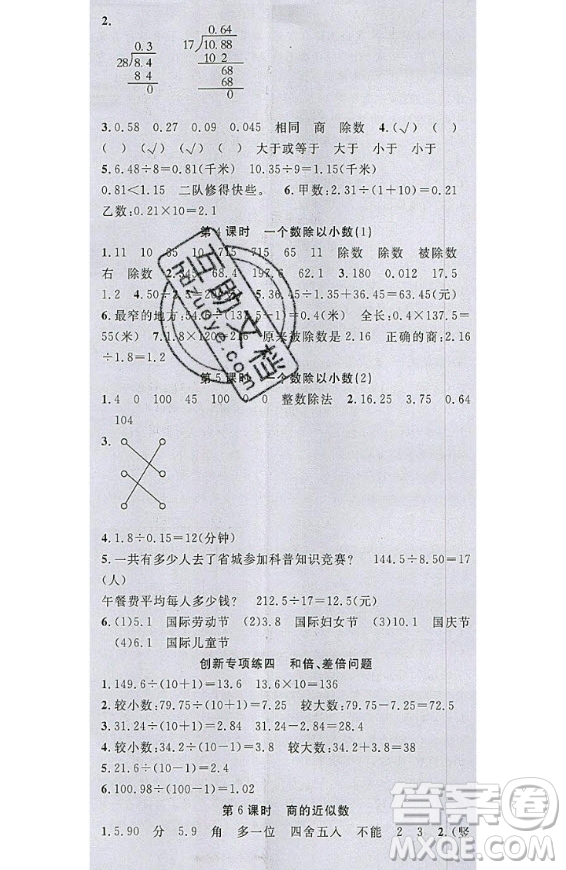 2020好題好卷天天練五年級上冊數(shù)學(xué)人教版答案