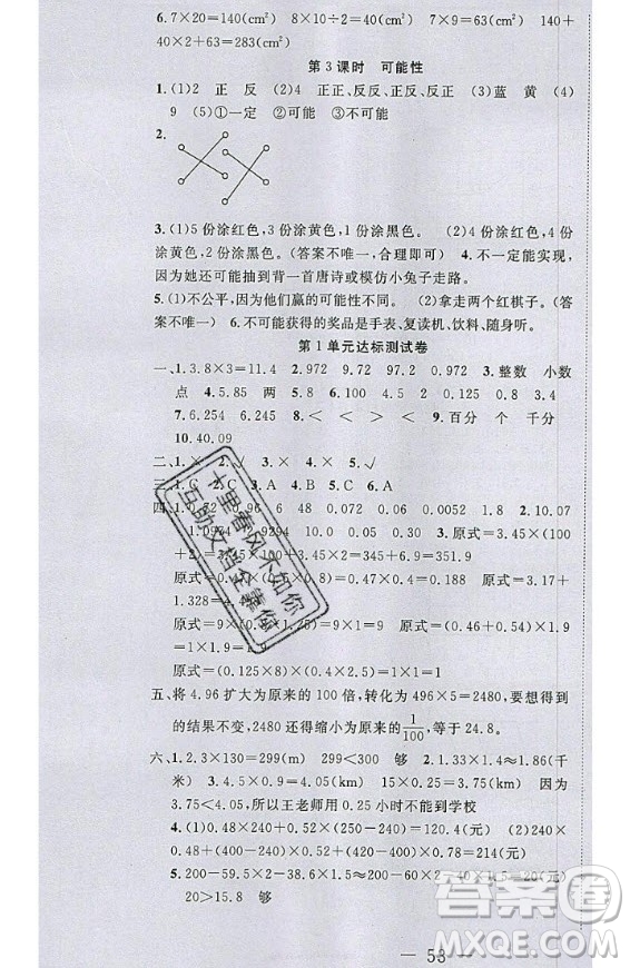 2020好題好卷天天練五年級上冊數(shù)學(xué)人教版答案