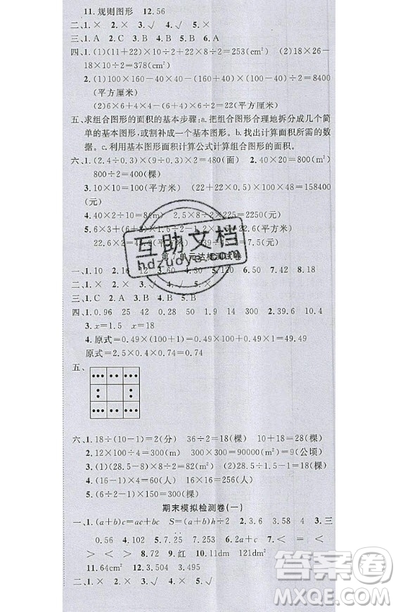 2020好題好卷天天練五年級上冊數(shù)學(xué)人教版答案