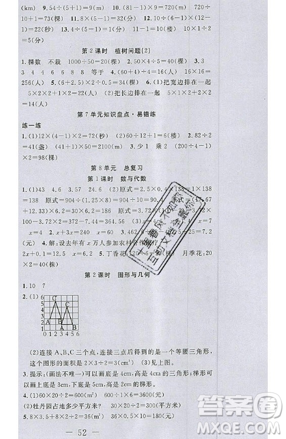 2020好題好卷天天練五年級上冊數(shù)學(xué)人教版答案