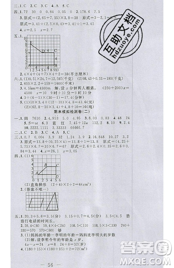 2020好題好卷天天練五年級上冊數(shù)學(xué)人教版答案