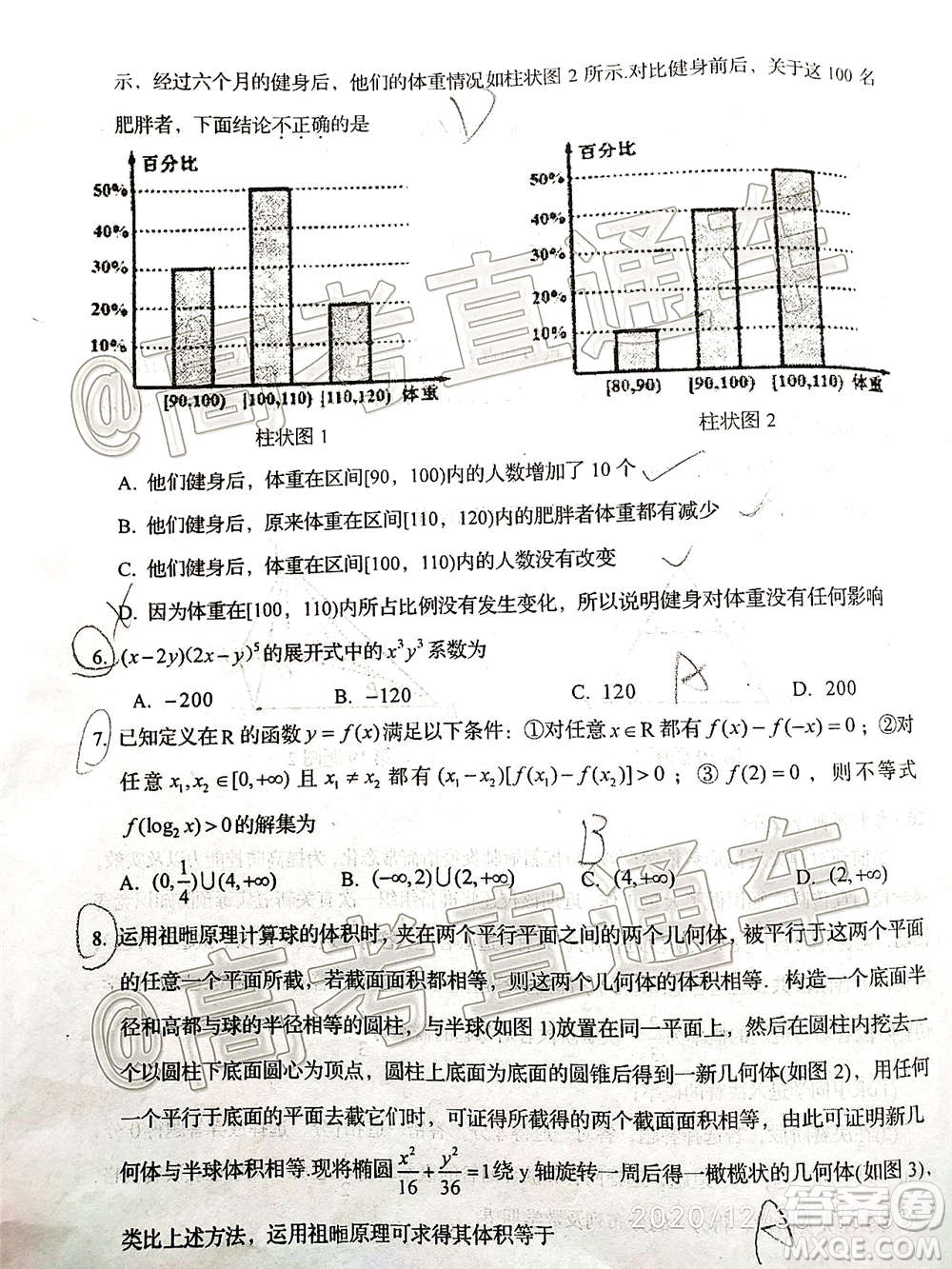 汕頭市2020-2021學(xué)年度普通高中畢業(yè)班教學(xué)質(zhì)量監(jiān)測數(shù)學(xué)試題及答案