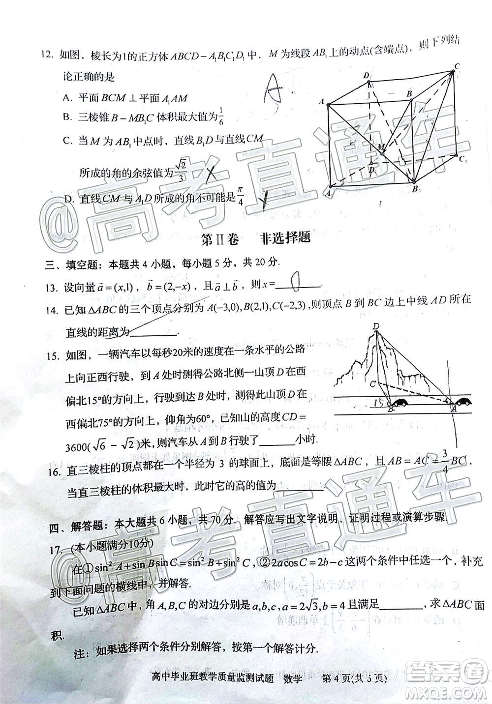 汕頭市2020-2021學(xué)年度普通高中畢業(yè)班教學(xué)質(zhì)量監(jiān)測數(shù)學(xué)試題及答案