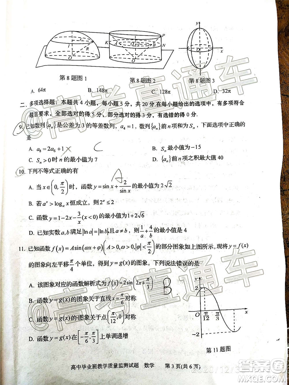 汕頭市2020-2021學(xué)年度普通高中畢業(yè)班教學(xué)質(zhì)量監(jiān)測數(shù)學(xué)試題及答案