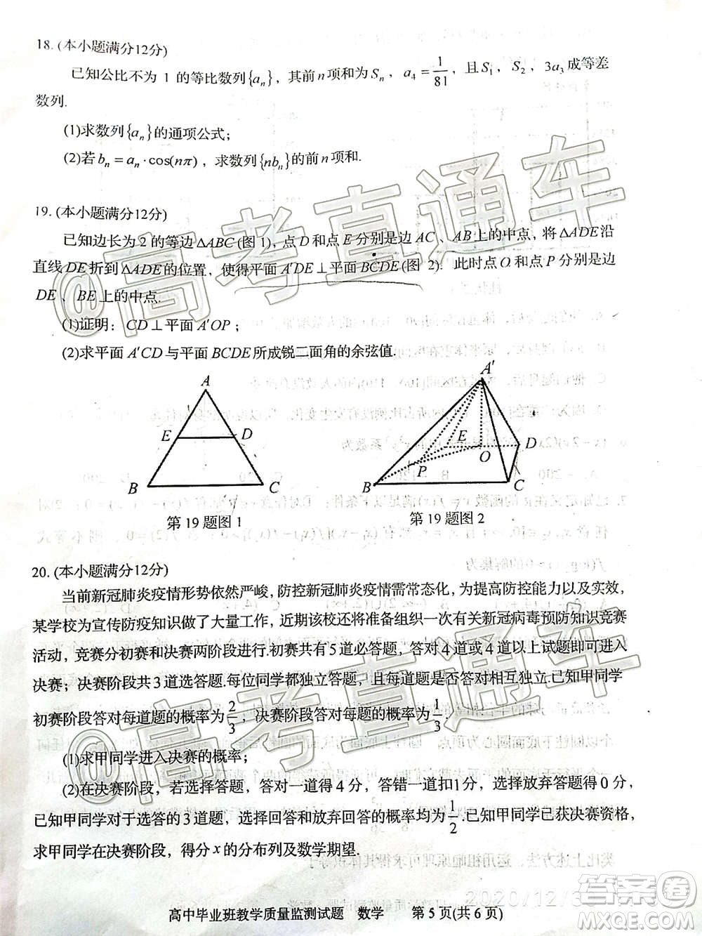 汕頭市2020-2021學(xué)年度普通高中畢業(yè)班教學(xué)質(zhì)量監(jiān)測數(shù)學(xué)試題及答案