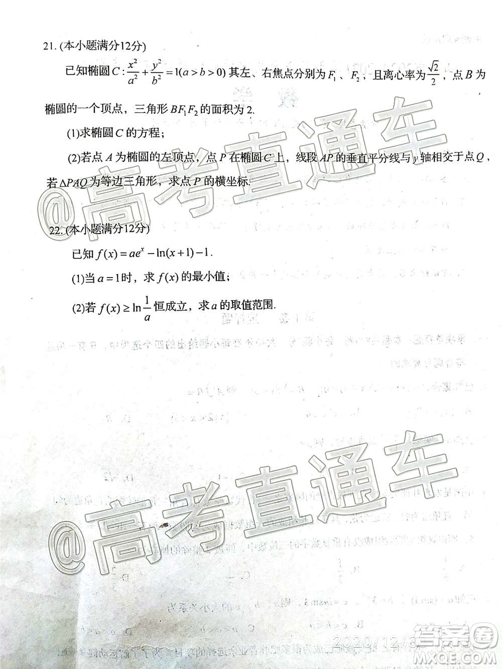 汕頭市2020-2021學(xué)年度普通高中畢業(yè)班教學(xué)質(zhì)量監(jiān)測數(shù)學(xué)試題及答案