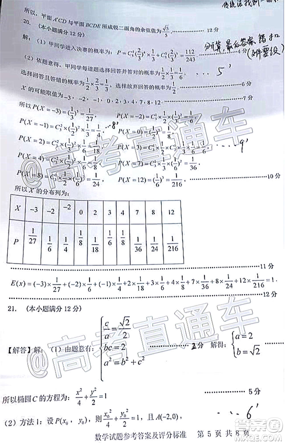 汕頭市2020-2021學(xué)年度普通高中畢業(yè)班教學(xué)質(zhì)量監(jiān)測數(shù)學(xué)試題及答案