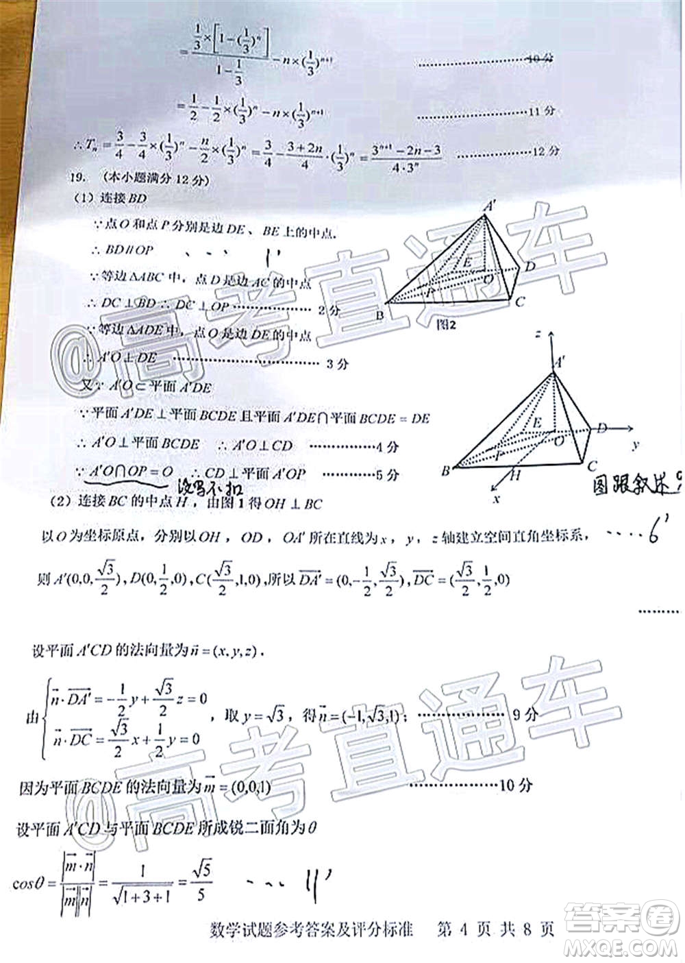 汕頭市2020-2021學(xué)年度普通高中畢業(yè)班教學(xué)質(zhì)量監(jiān)測數(shù)學(xué)試題及答案