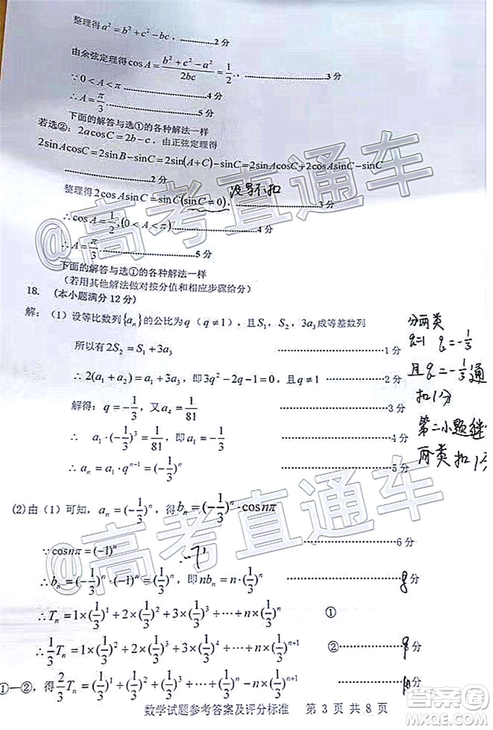 汕頭市2020-2021學(xué)年度普通高中畢業(yè)班教學(xué)質(zhì)量監(jiān)測數(shù)學(xué)試題及答案