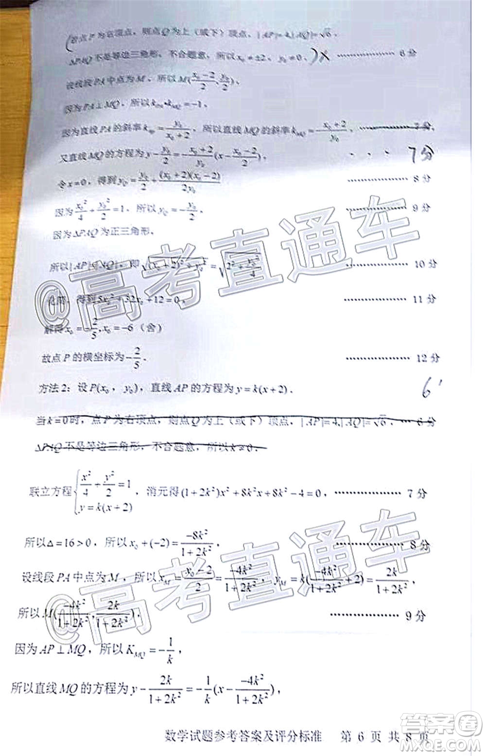 汕頭市2020-2021學(xué)年度普通高中畢業(yè)班教學(xué)質(zhì)量監(jiān)測數(shù)學(xué)試題及答案