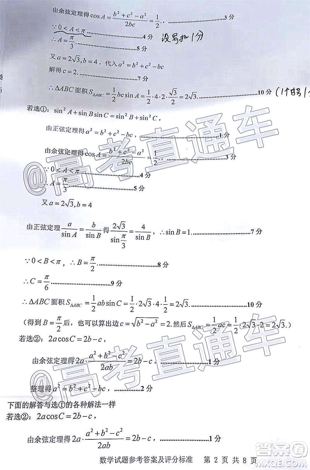 汕頭市2020-2021學(xué)年度普通高中畢業(yè)班教學(xué)質(zhì)量監(jiān)測數(shù)學(xué)試題及答案