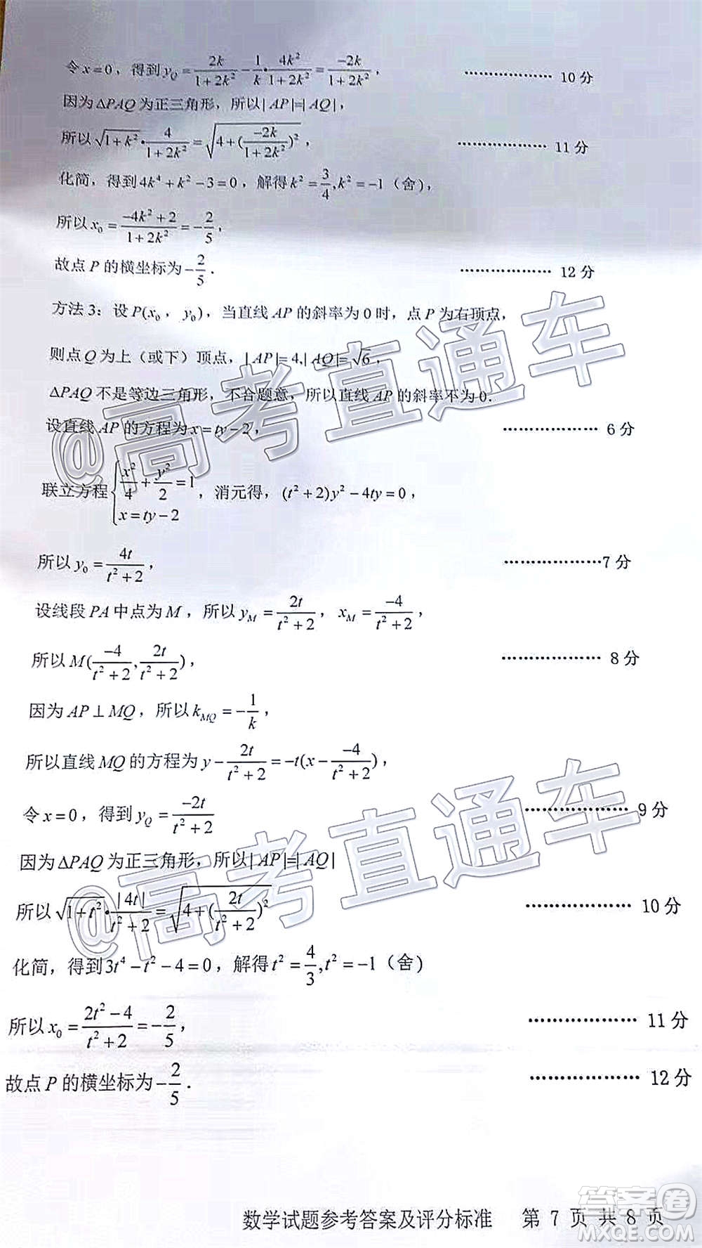 汕頭市2020-2021學(xué)年度普通高中畢業(yè)班教學(xué)質(zhì)量監(jiān)測數(shù)學(xué)試題及答案