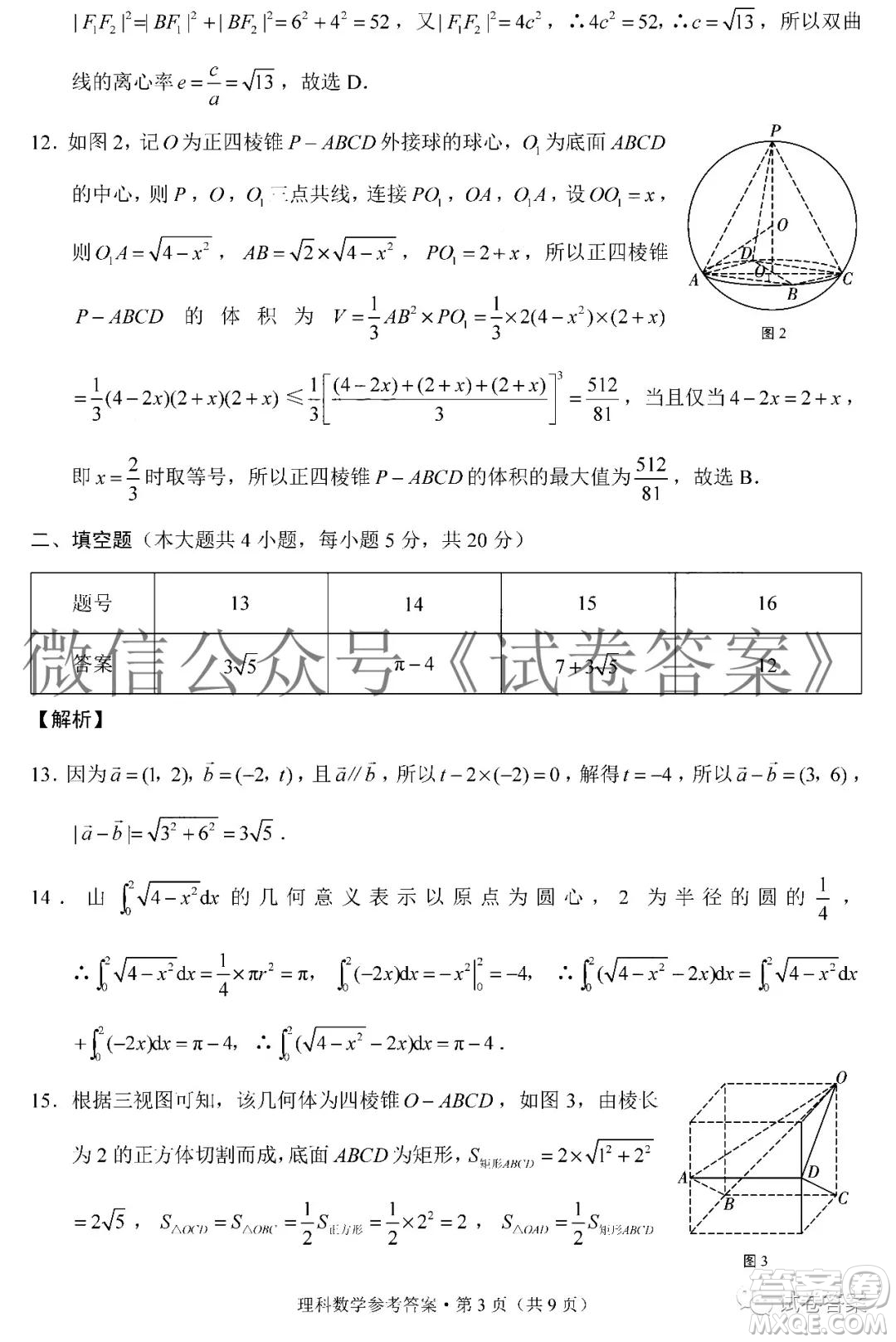 貴陽市五校2021屆高三年級聯(lián)合考試四理科數(shù)學答案