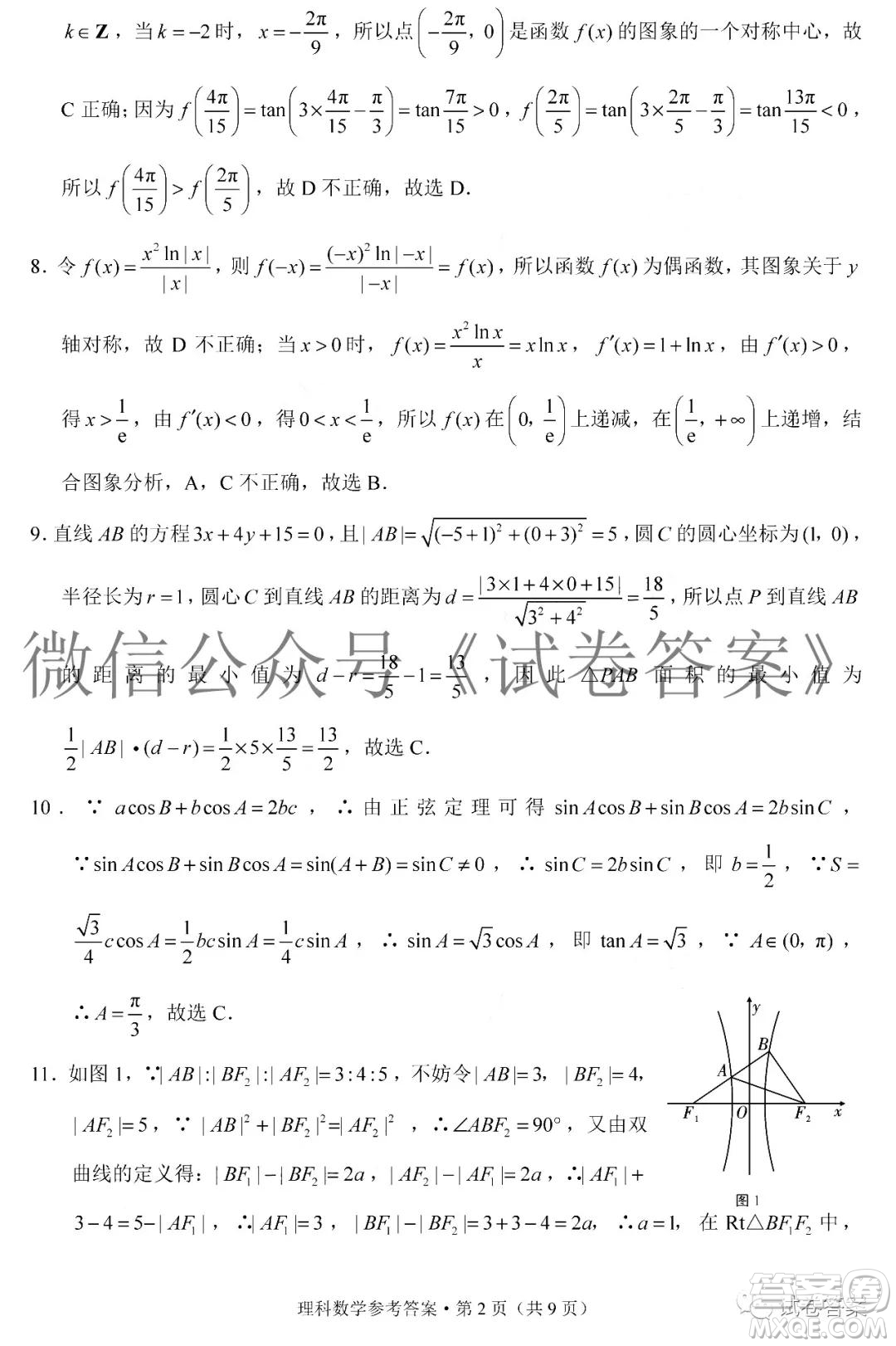 貴陽市五校2021屆高三年級聯(lián)合考試四理科數(shù)學答案