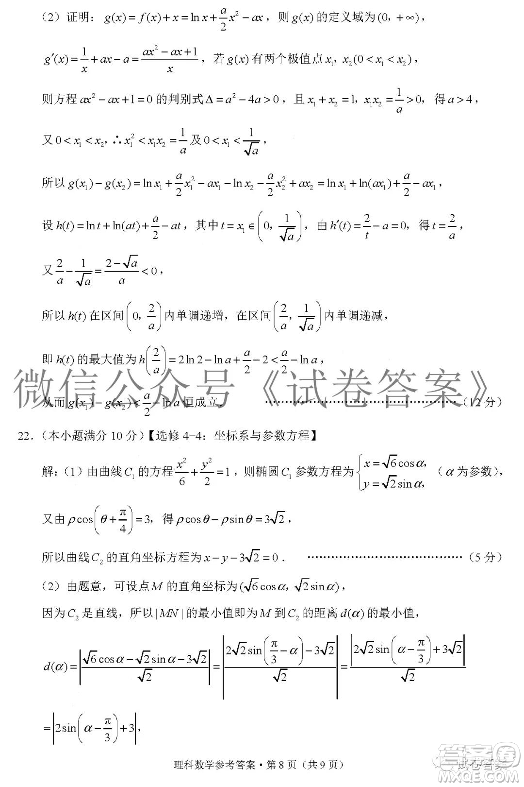 貴陽市五校2021屆高三年級聯(lián)合考試四理科數(shù)學答案