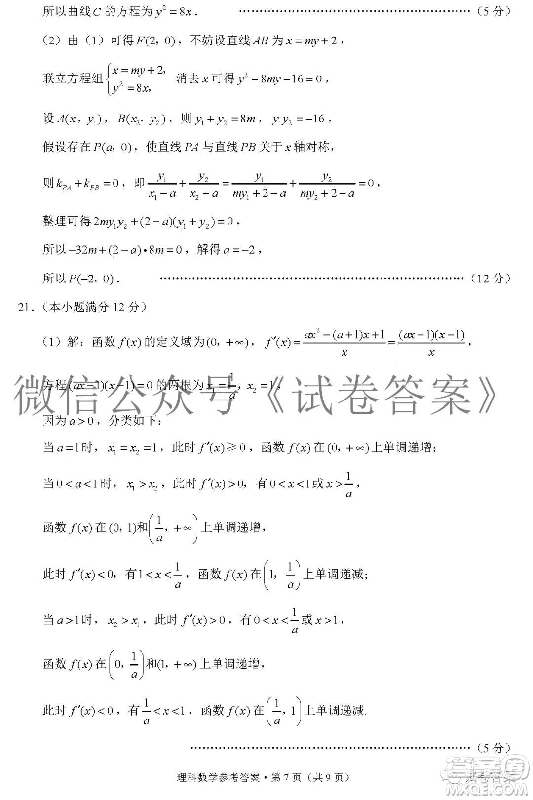 貴陽市五校2021屆高三年級聯(lián)合考試四理科數(shù)學答案