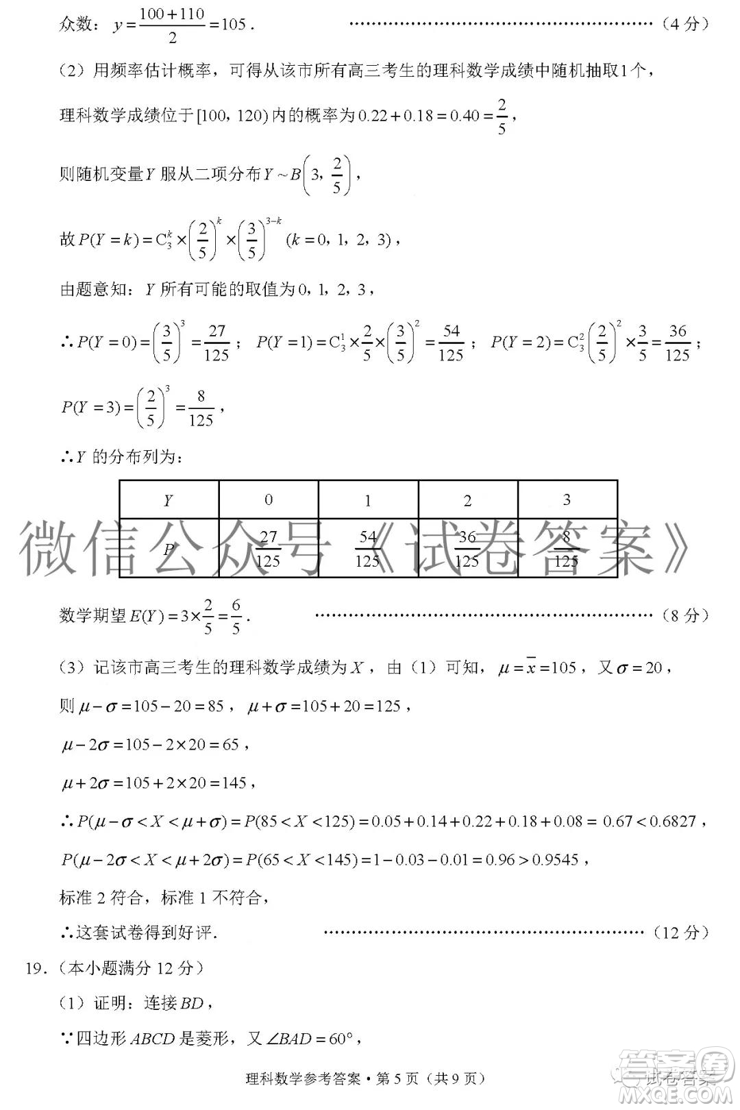 貴陽市五校2021屆高三年級聯(lián)合考試四理科數(shù)學答案