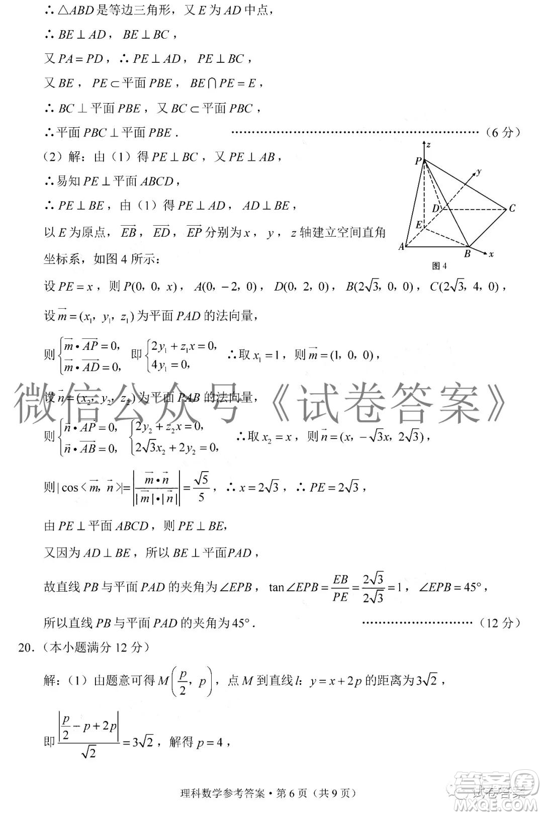 貴陽市五校2021屆高三年級聯(lián)合考試四理科數(shù)學答案