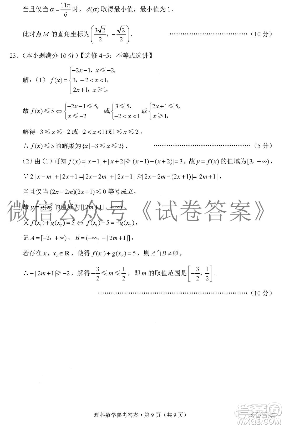 貴陽市五校2021屆高三年級聯(lián)合考試四理科數(shù)學答案