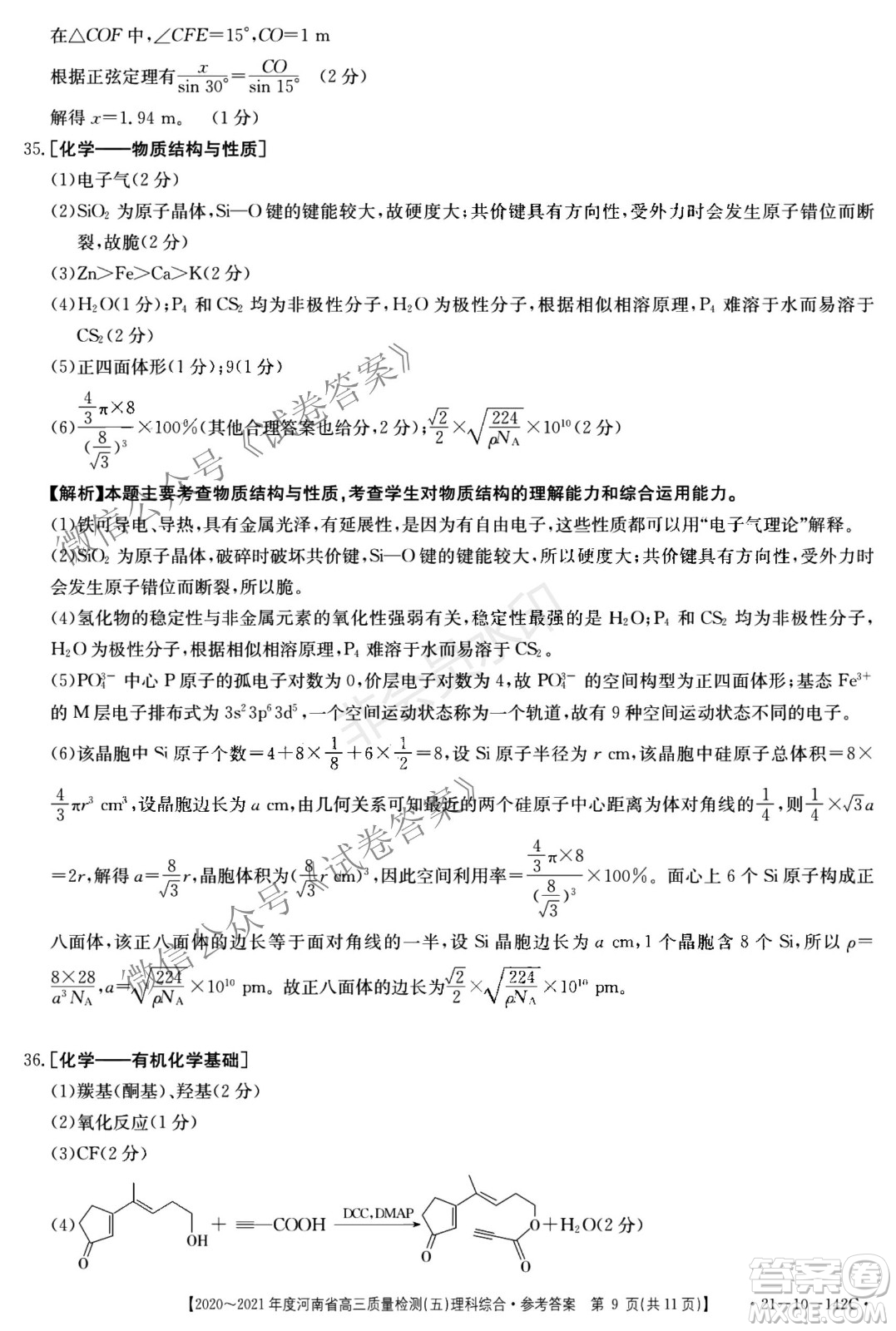 2021屆河南金太陽高三12月聯(lián)考理科綜合試題及答案