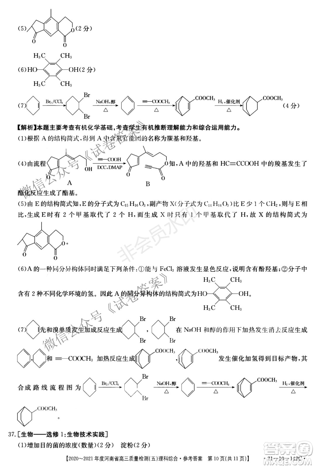 2021屆河南金太陽高三12月聯(lián)考理科綜合試題及答案