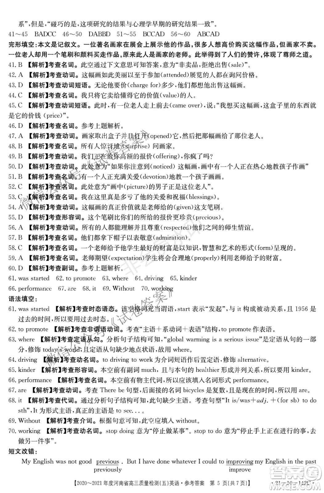 2021屆河南金太陽高三12月聯(lián)考英語試題及答案