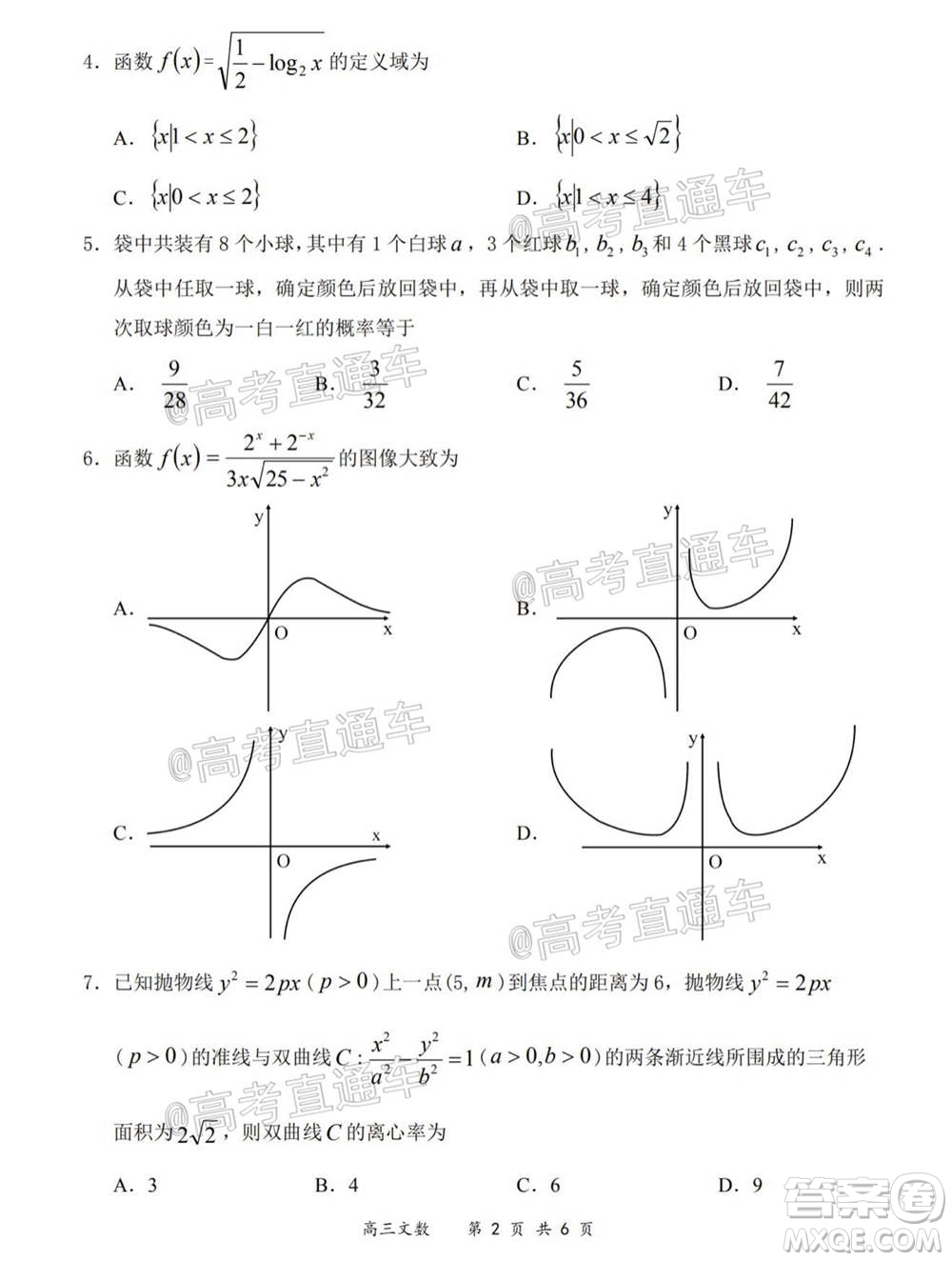 2020-2021學年上學期全國百強名校領軍考試高三文科數學試題及答案