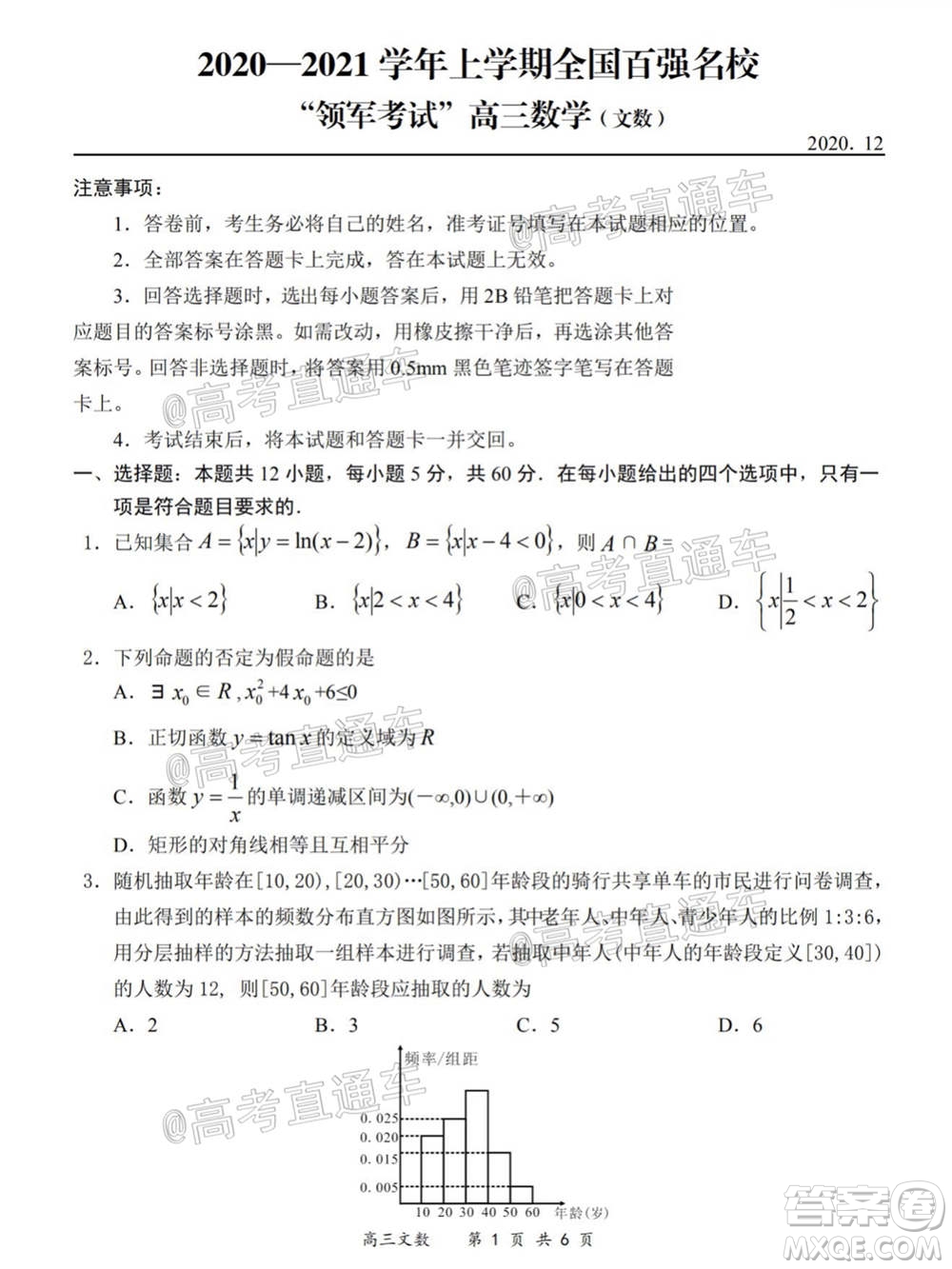 2020-2021學年上學期全國百強名校領軍考試高三文科數學試題及答案