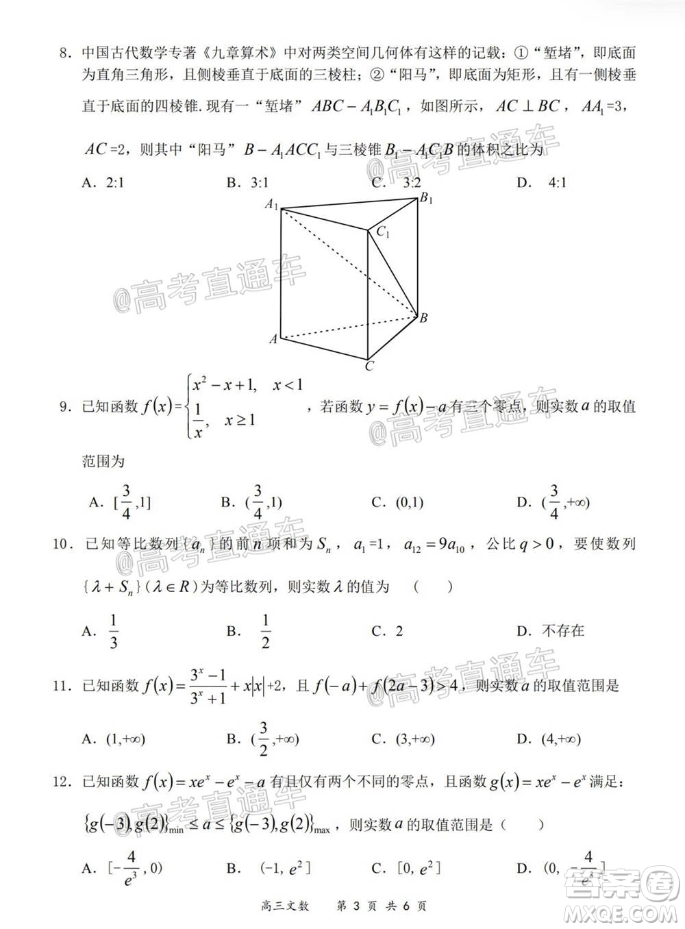 2020-2021學年上學期全國百強名校領軍考試高三文科數學試題及答案