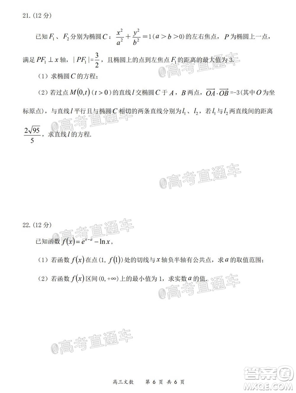 2020-2021學年上學期全國百強名校領軍考試高三文科數學試題及答案