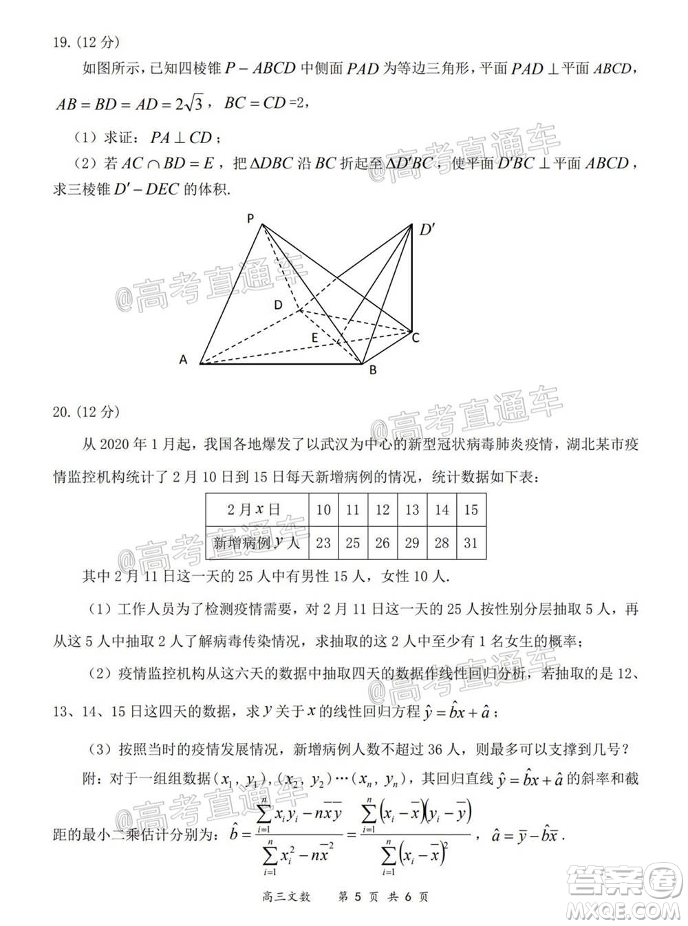 2020-2021學年上學期全國百強名校領軍考試高三文科數學試題及答案