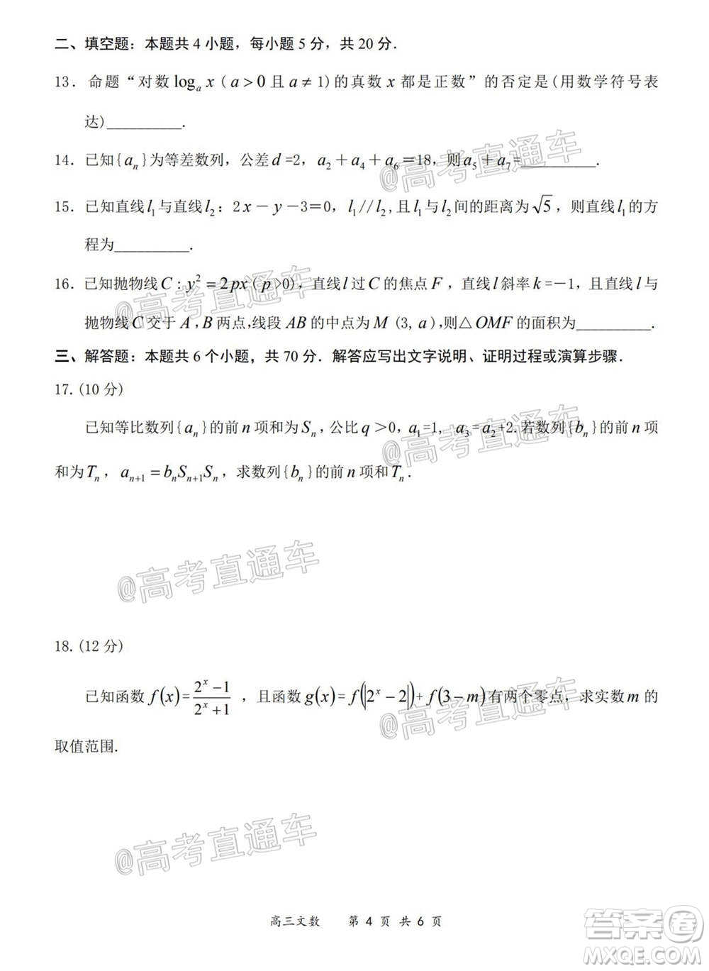 2020-2021學年上學期全國百強名校領軍考試高三文科數學試題及答案