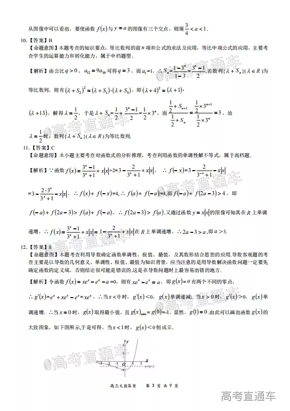 2020-2021學年上學期全國百強名校領軍考試高三文科數學試題及答案